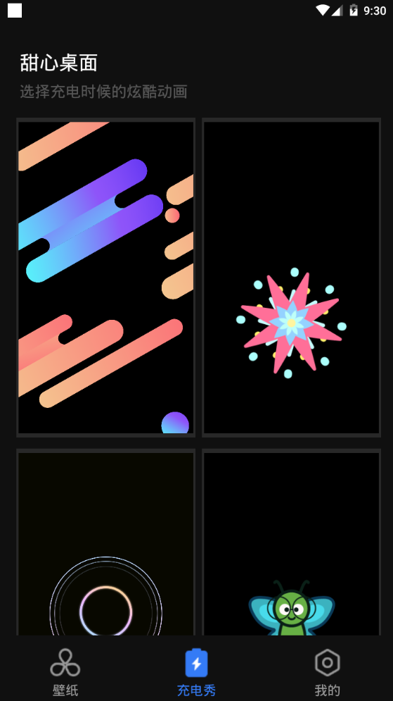 甜心桌面最新版