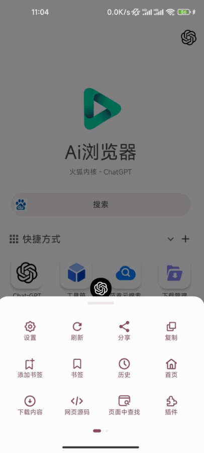 Ai浏览器免费版