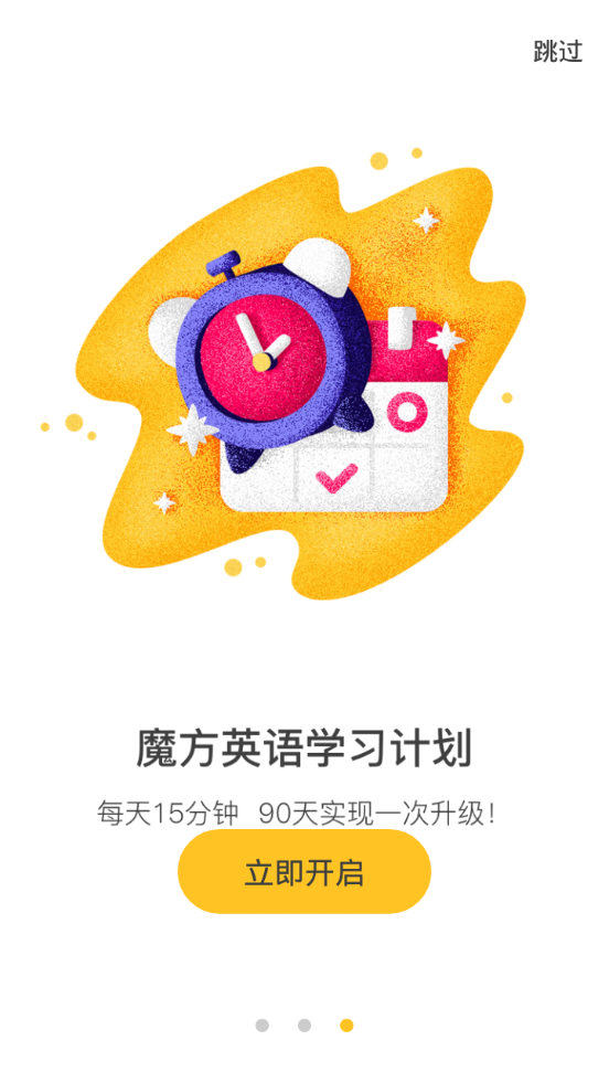 英语魔方秀ios版