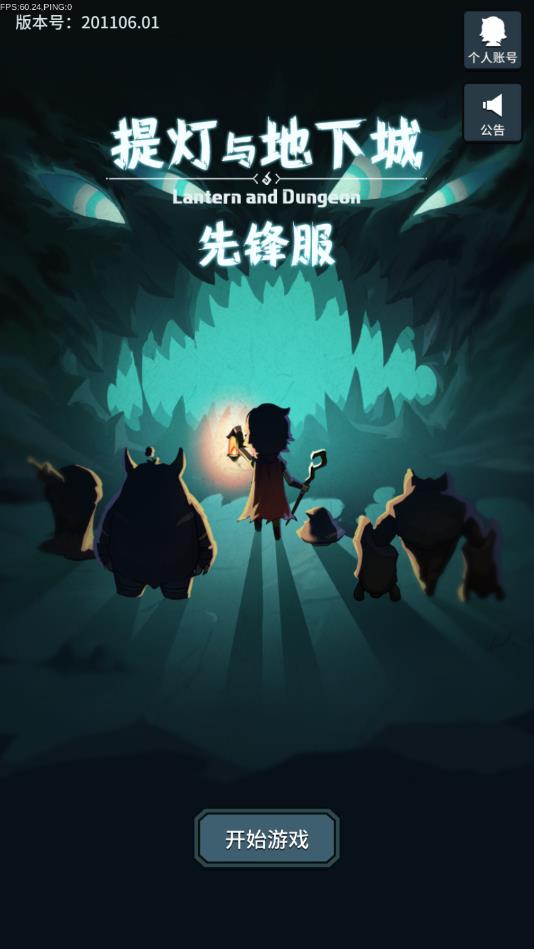 提灯先锋服安卓版