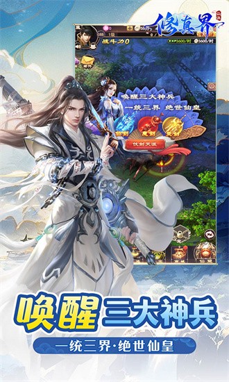 修真界最新版免费安卓版