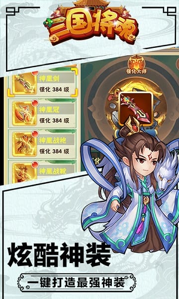 三国将魂bt版最新免费版