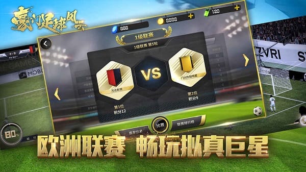 豪门足球风云oppo客户端免费游戏