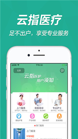 云指医护医疗健康app官方免费版下载安卓版