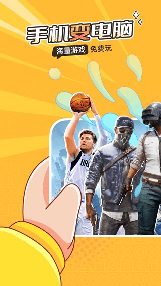 菜鸡云游戏免费版最新版下载