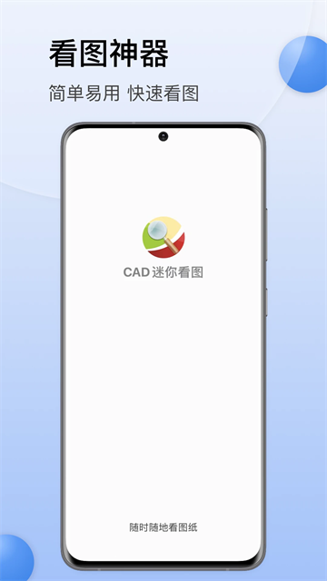 CAD迷你看图app安卓版