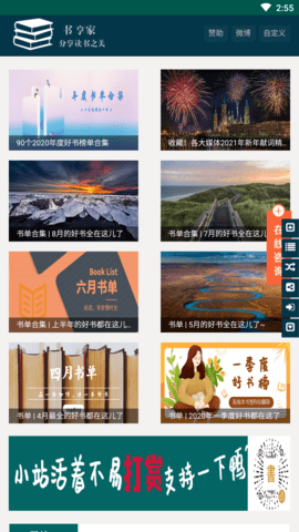 书享家下载最新版本