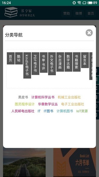 书享家下载最新版本