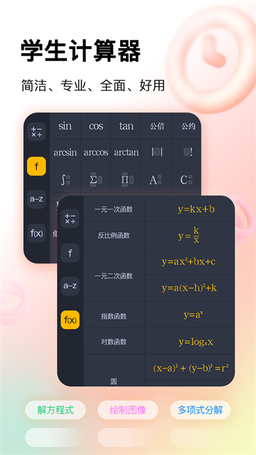 学生计算器app下载安装