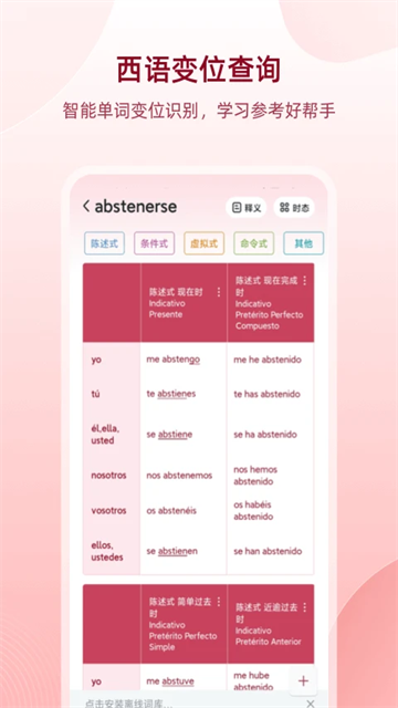 西语助手免费版2026版本下载