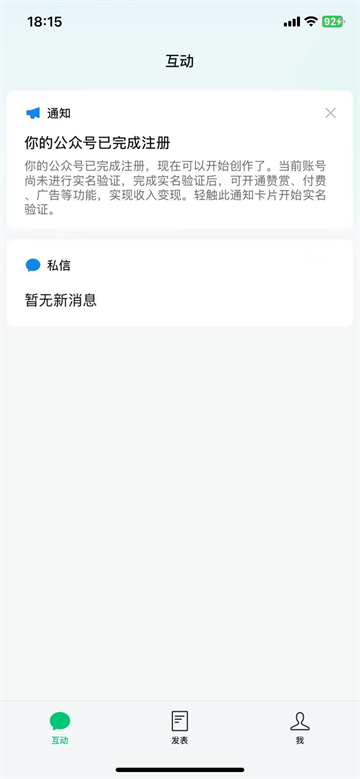 公众号助手安卓app
