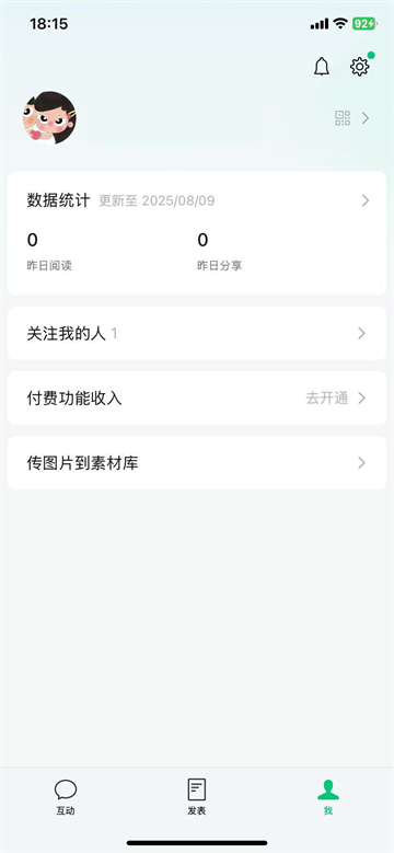 公众号助手安卓app