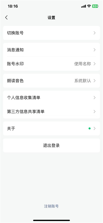 公众号助手安卓app