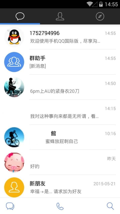 QQ国际版app最新下载