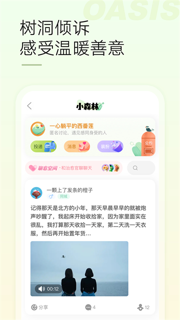 绿洲App最新2026下载