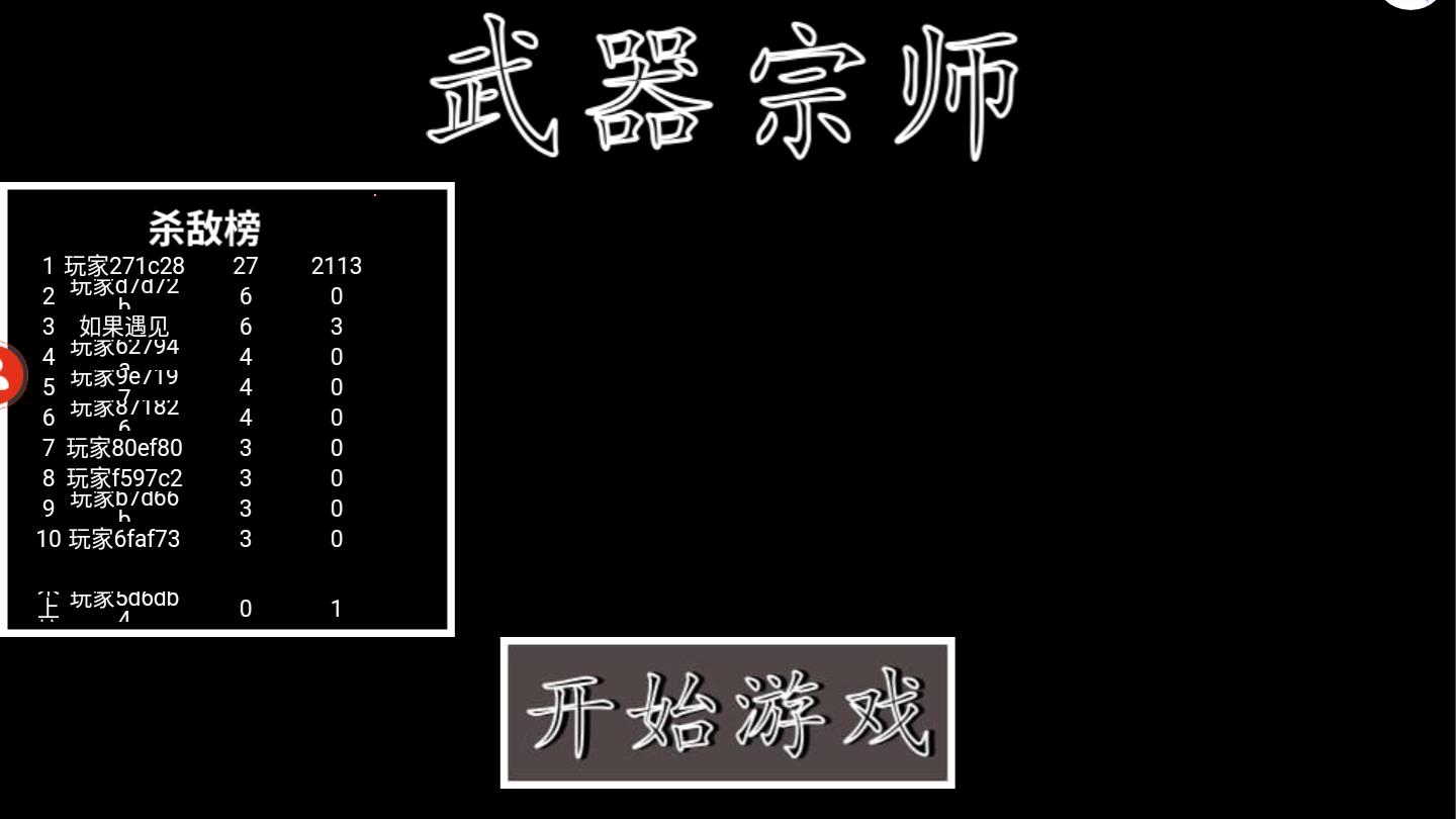 武器宗师手机2025版下载