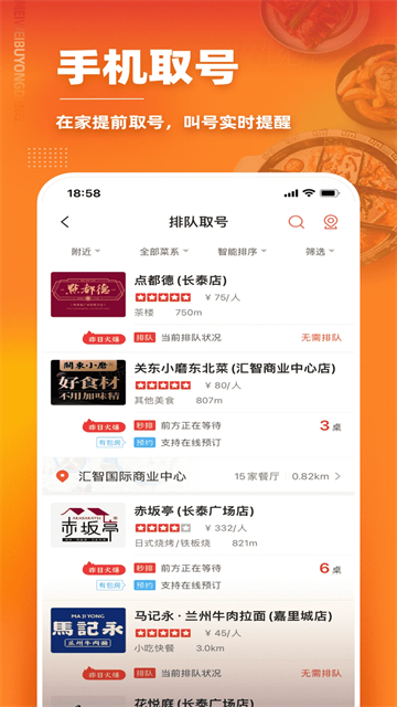 美味不用等商家版最新下载