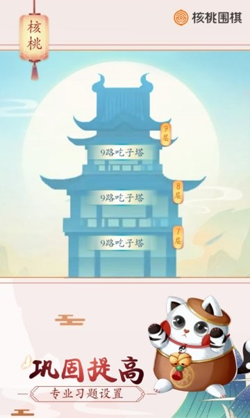 核桃围棋app最新下载
