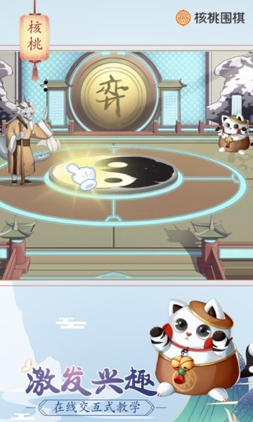 核桃围棋app最新下载