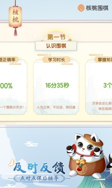 核桃围棋app最新下载