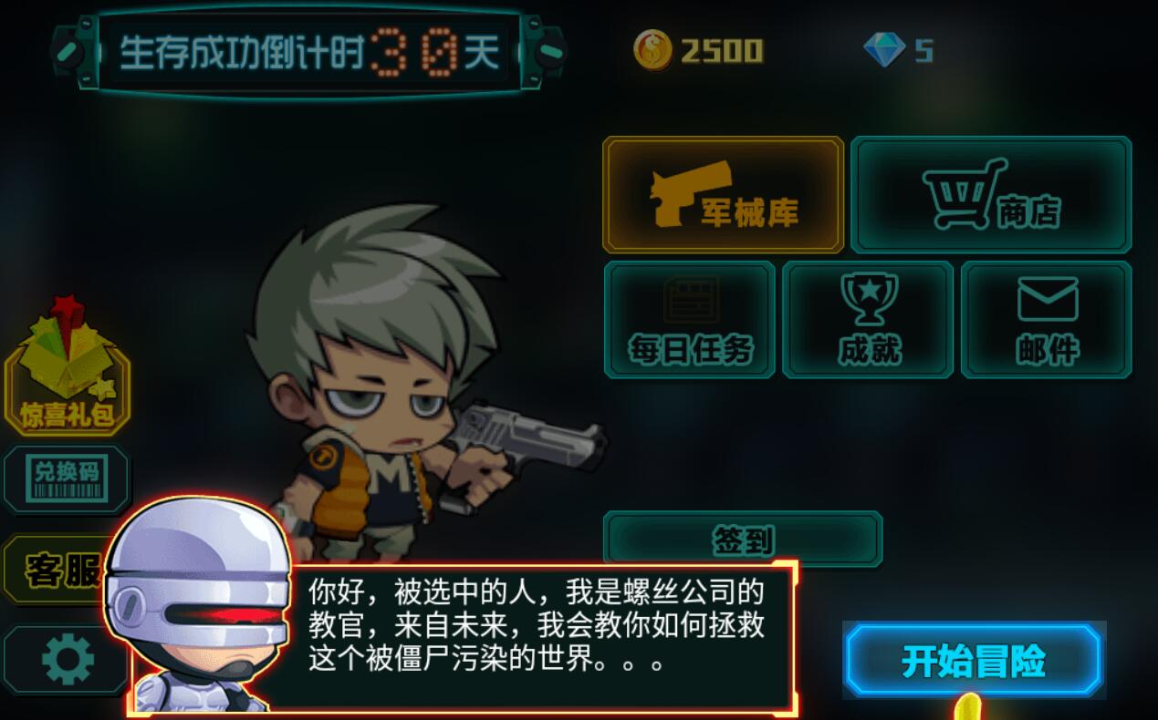 生化大作战iosapp下载