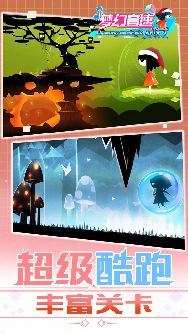 梦幻音速少女苹果版