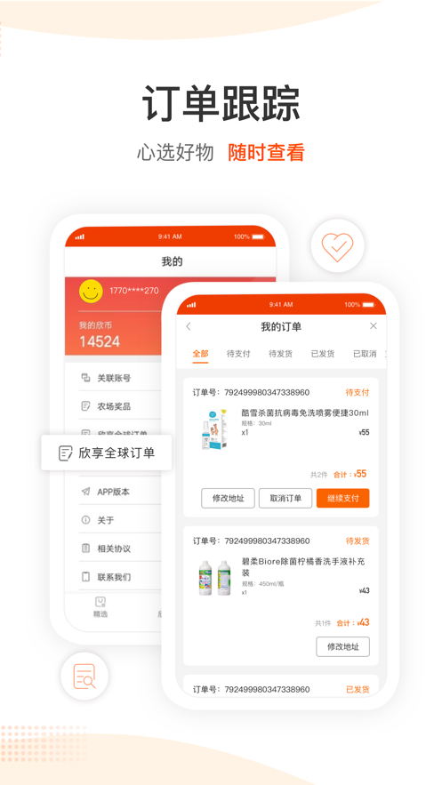 欣享生活商城app官方版 v1.3.02026安卓最新下载
