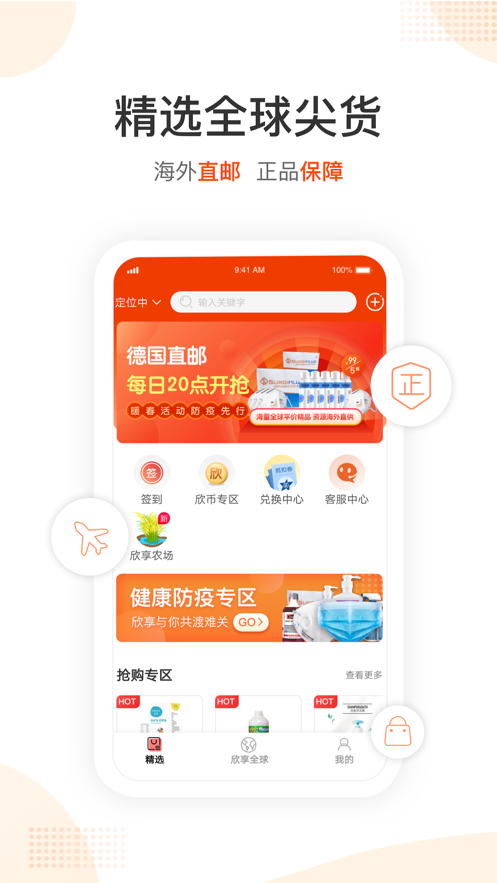 欣享生活商城app官方版 v1.3.02026安卓最新下载