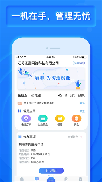乐建宝安卓下载最新版