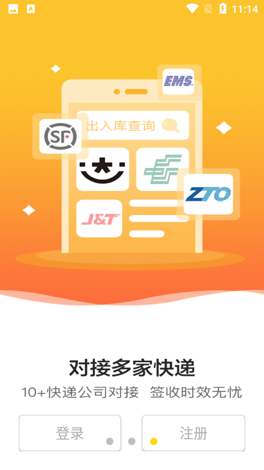 韵达快递超市免费版