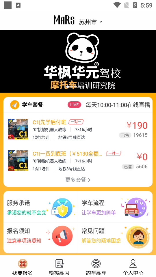 火星学车苹果版