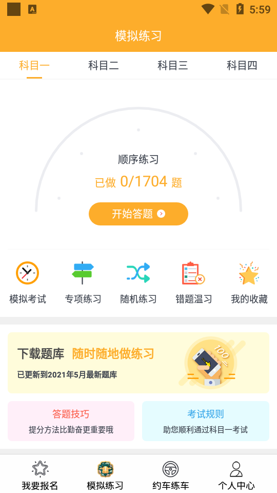 火星学车苹果版