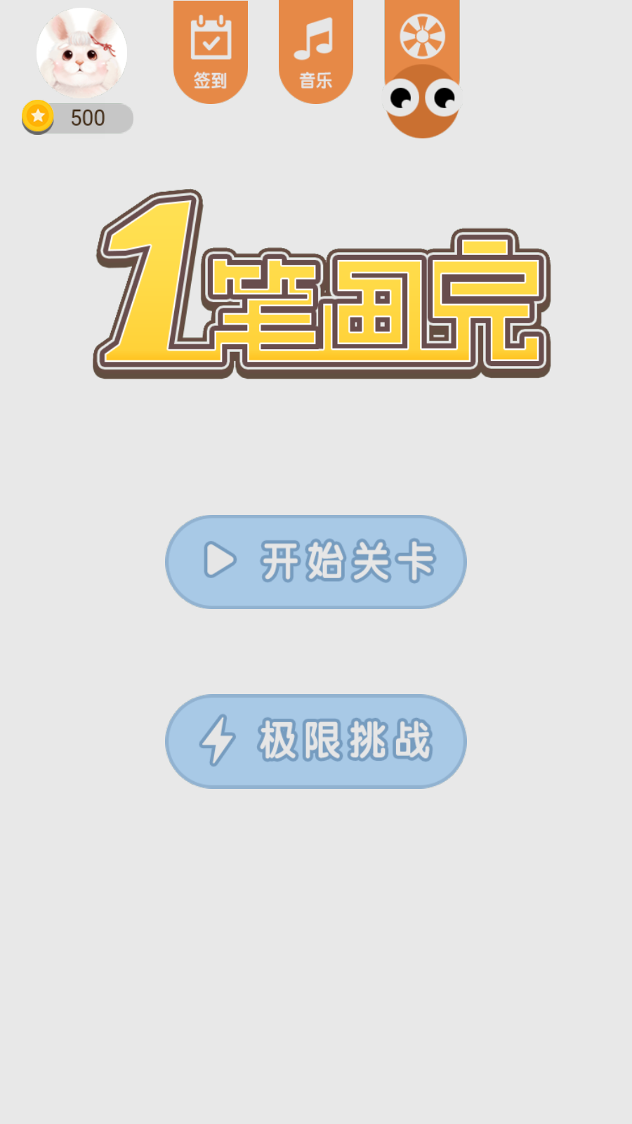 一笔画完appios下载