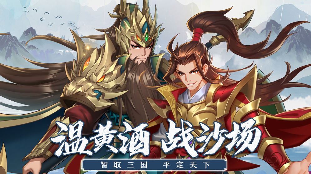 萌战三国志测试服