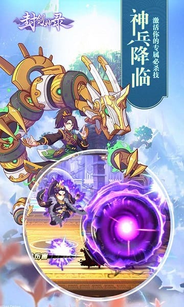 封剑神录手游最新免费版下载