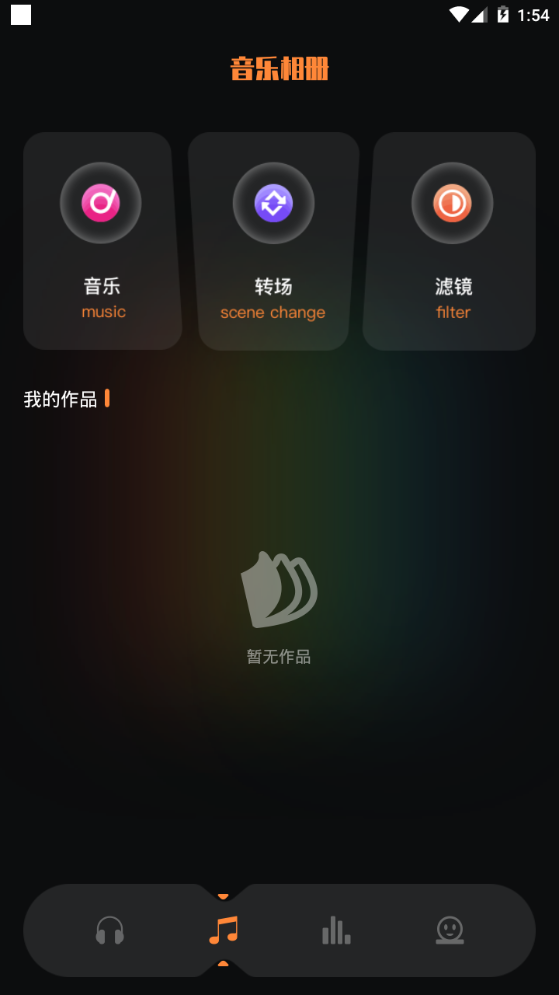 趣听音乐剪辑最新版