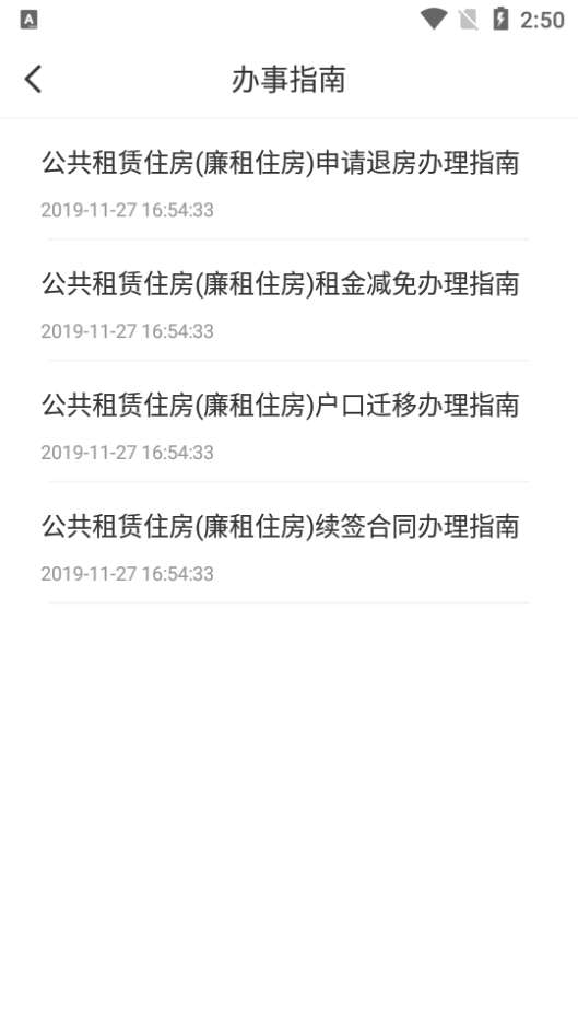 杭州公租房免费版