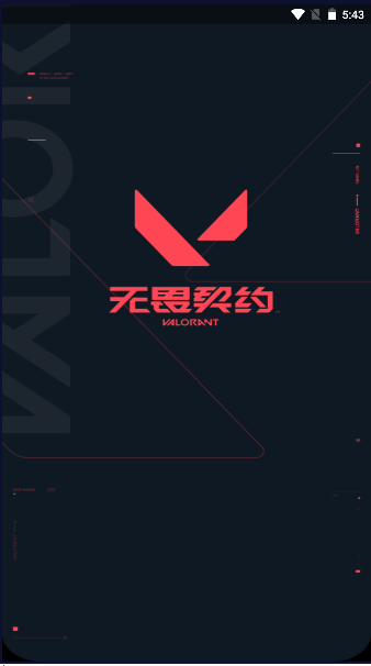 掌上无畏契约最新版