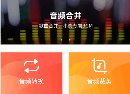 金舟音频剪辑转换app最新版