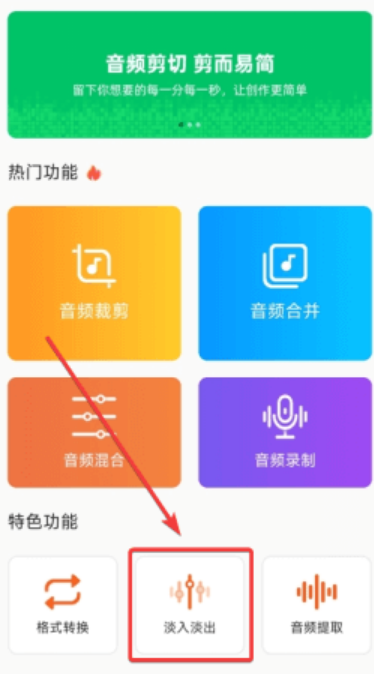 金舟音频剪辑转换app最新版