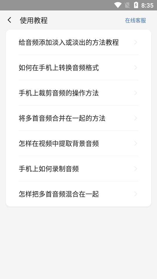 金舟音频剪辑转换苹果版