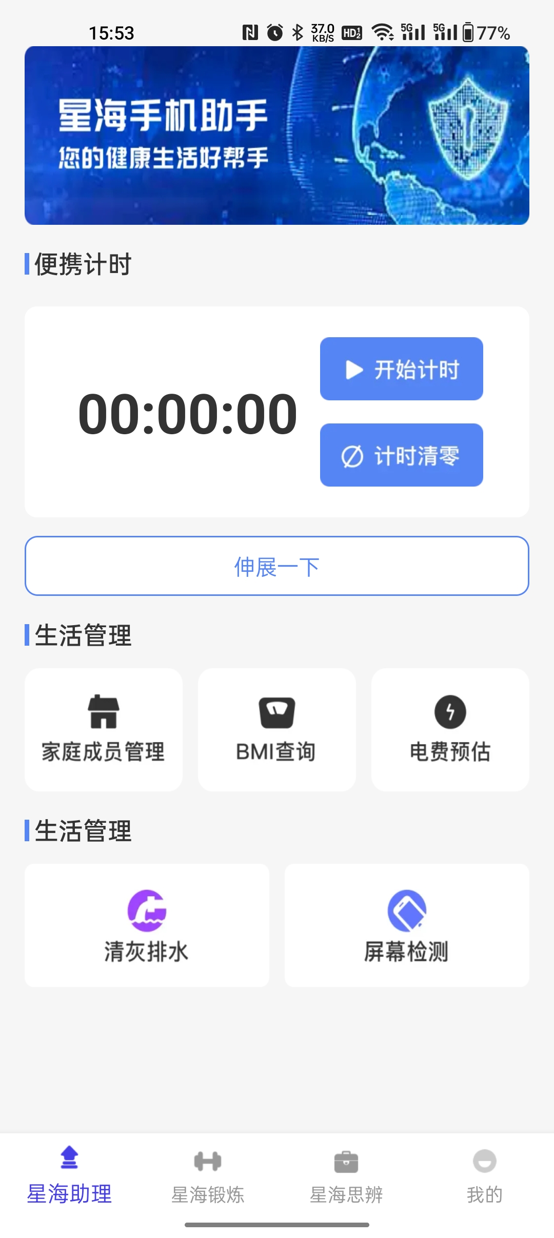 星海手机助手苹果版