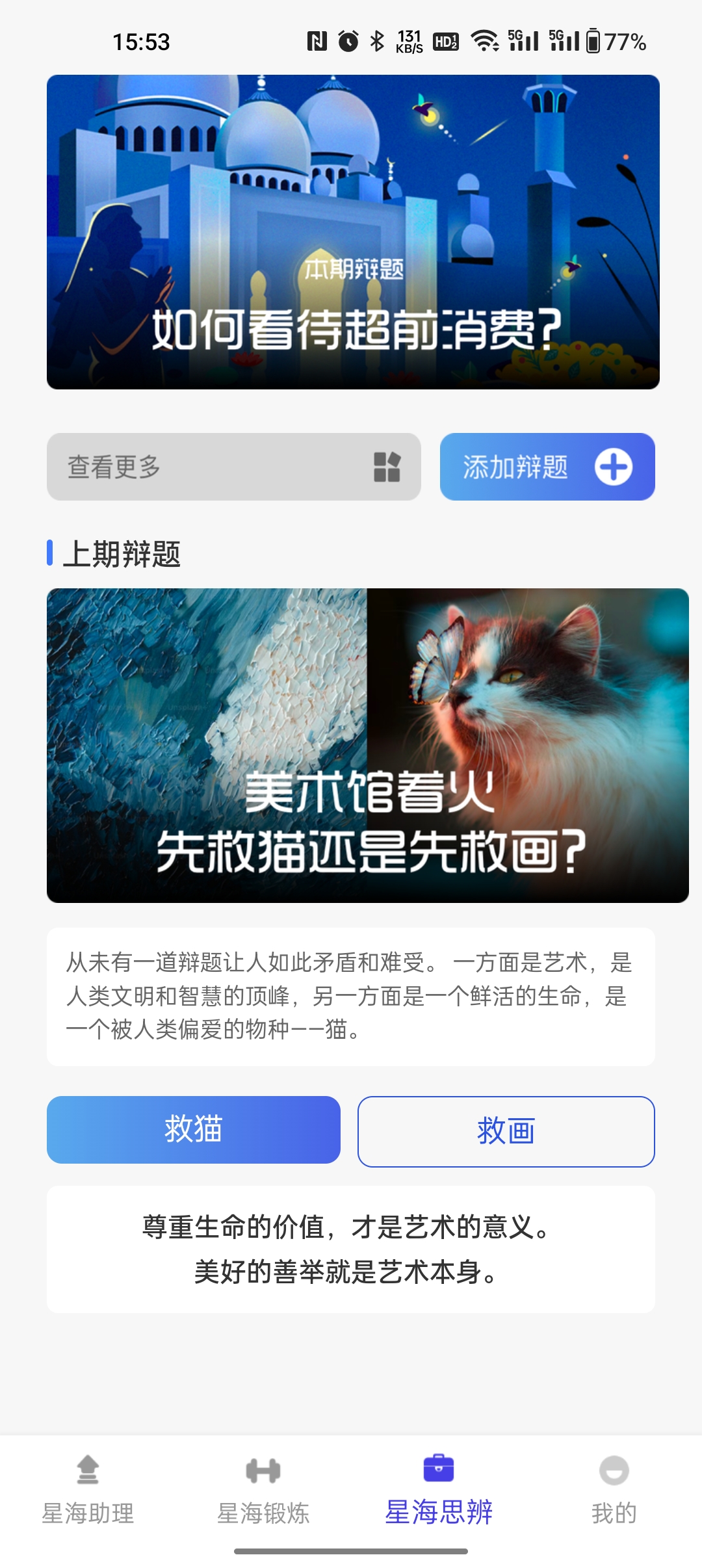 星海手机助手苹果版