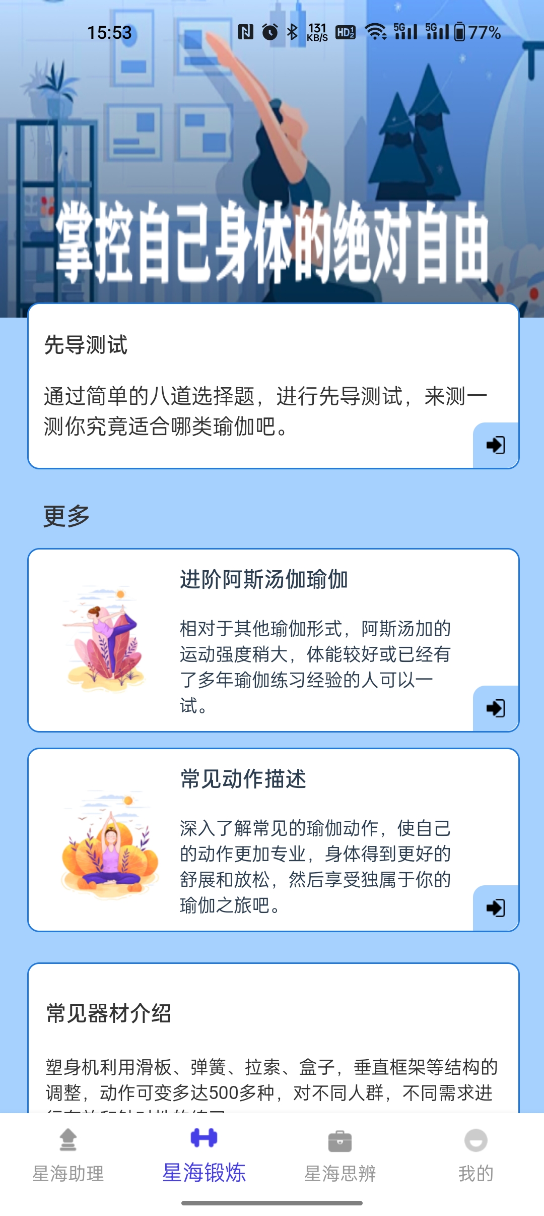 星海手机助手苹果版