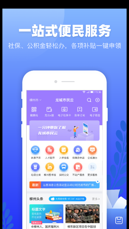 龙城市民云下载