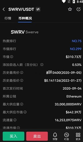 Swrv币交易官方app下载