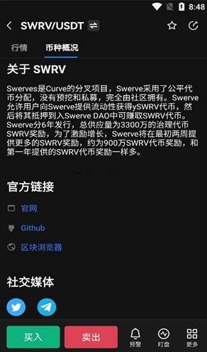 Swrv币交易官方app下载