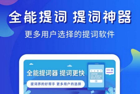 全能提词器app安卓官方版
