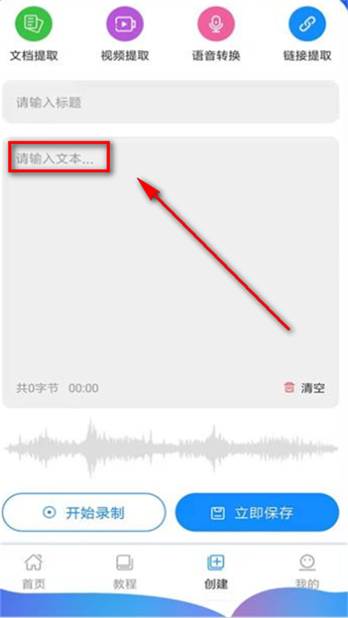 全能提词器app安卓官方版