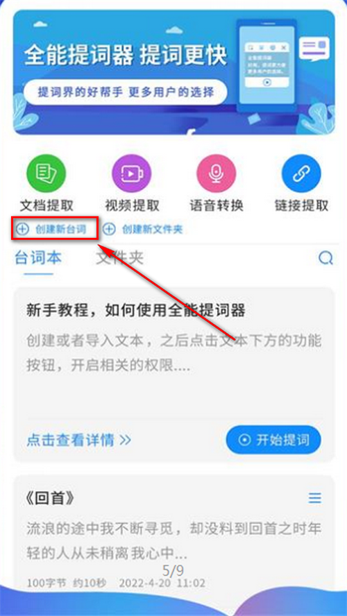 全能提词器app安卓官方版